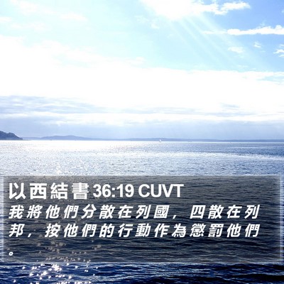 以 西 結 書 36:19 CUVT Bible Verse Image