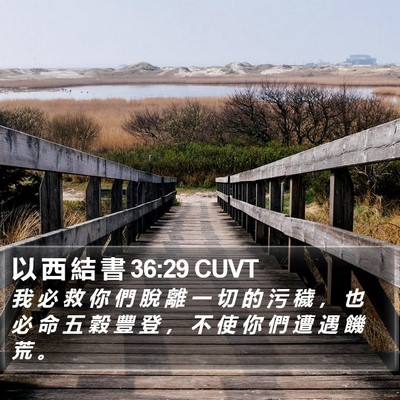 以 西 結 書 36:29 CUVT Bible Verse Image