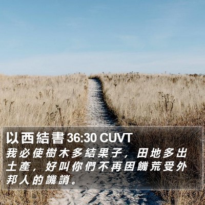 以 西 結 書 36:30 CUVT Bible Verse Image