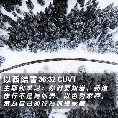 以 西 結 書 36:32 CUVT Bible Verse Image