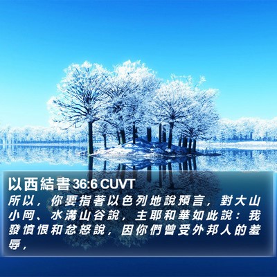 以 西 結 書 36:6 CUVT Bible Verse Image