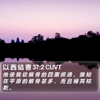 以 西 結 書 37:2 CUVT Bible Verse Image