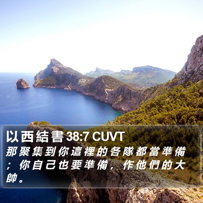 以 西 結 書 38:7 CUVT Bible Verse Image