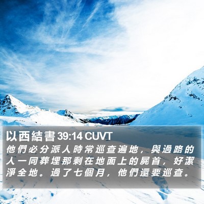以 西 結 書 39:14 CUVT Bible Verse Image