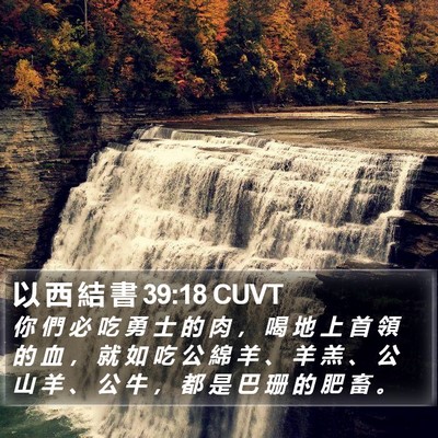 以 西 結 書 39:18 CUVT Bible Verse Image