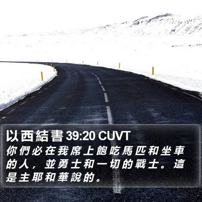 以 西 結 書 39:20 CUVT Bible Verse Image
