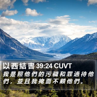 以 西 結 書 39:24 CUVT Bible Verse Image