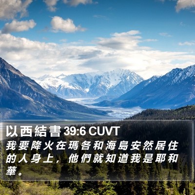 以 西 結 書 39:6 CUVT Bible Verse Image