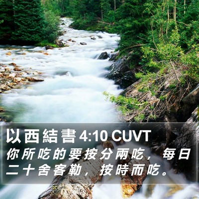 以 西 結 書 4:10 CUVT Bible Verse Image