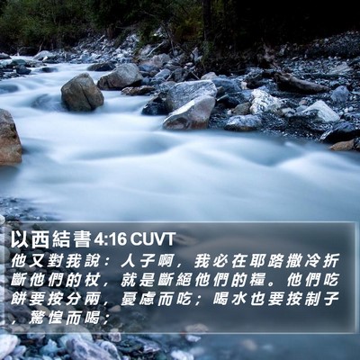 以 西 結 書 4:16 CUVT Bible Verse Image