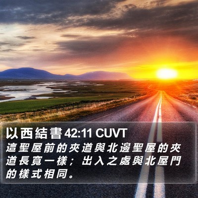 以 西 結 書 42:11 CUVT Bible Verse Image