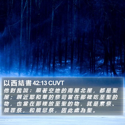 以 西 結 書 42:13 CUVT Bible Verse Image