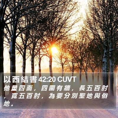 以 西 結 書 42:20 CUVT Bible Verse Image