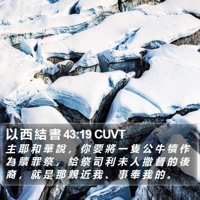 以 西 結 書 43:19 CUVT Bible Verse Image