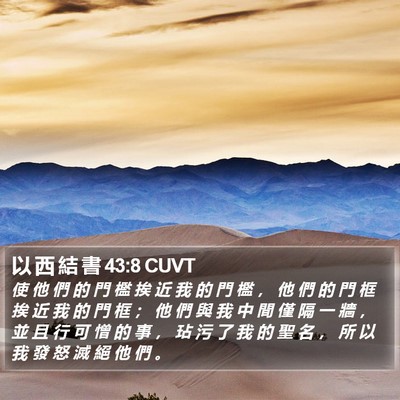 以 西 結 書 43:8 CUVT Bible Verse Image