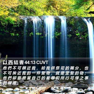 以 西 結 書 44:13 CUVT Bible Verse Image