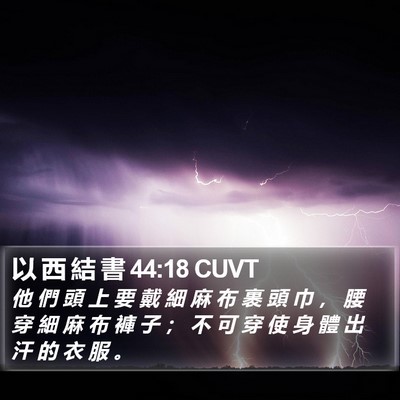 以 西 結 書 44:18 CUVT Bible Verse Image