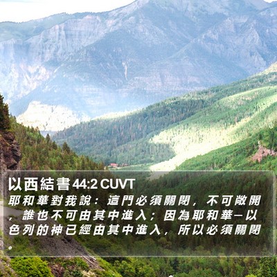 以 西 結 書 44:2 CUVT Bible Verse Image