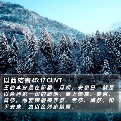 以 西 結 書 45:17 CUVT Bible Verse Image