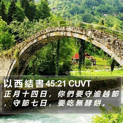 以 西 結 書 45:21 CUVT Bible Verse Image