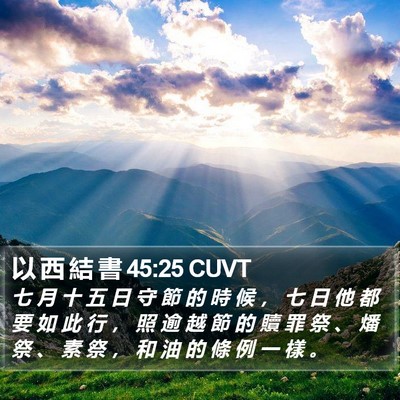 以 西 結 書 45:25 CUVT Bible Verse Image