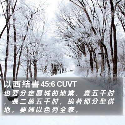 以 西 結 書 45:6 CUVT Bible Verse Image