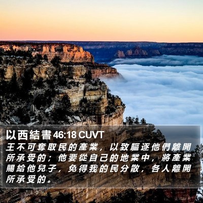 以 西 結 書 46:18 CUVT Bible Verse Image