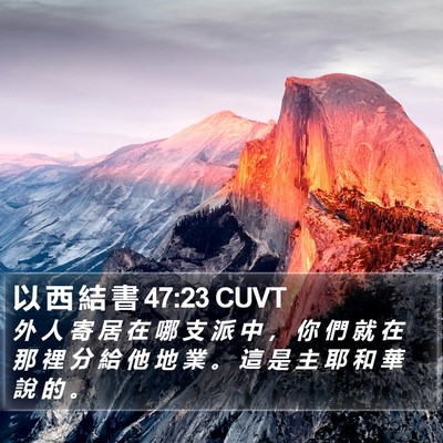 以 西 結 書 47:23 CUVT Bible Verse Image