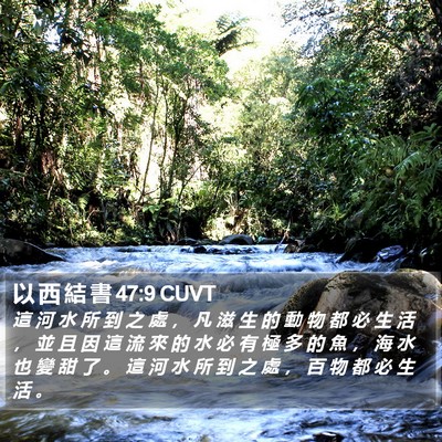 以 西 結 書 47:9 CUVT Bible Verse Image
