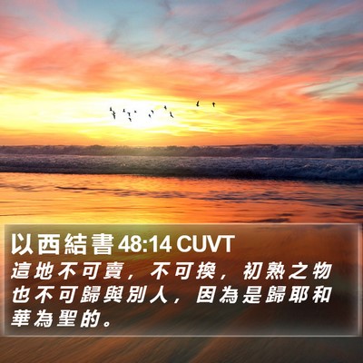 以 西 結 書 48:14 CUVT Bible Verse Image