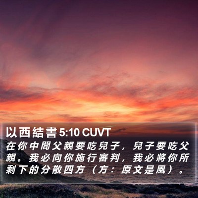 以 西 結 書 5:10 CUVT Bible Verse Image