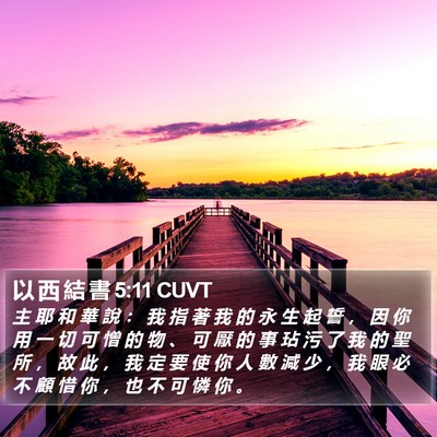 以 西 結 書 5:11 CUVT Bible Verse Image