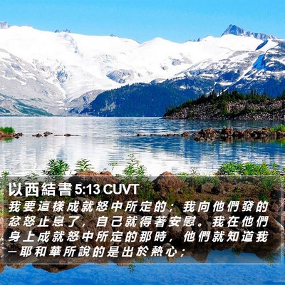 以 西 結 書 5:13 CUVT Bible Verse Image