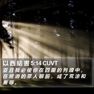 以 西 結 書 5:14 CUVT Bible Verse Image