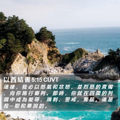 以 西 結 書 5:15 CUVT Bible Verse Image