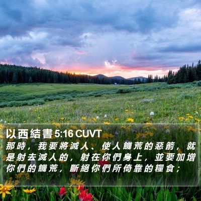 以 西 結 書 5:16 CUVT Bible Verse Image