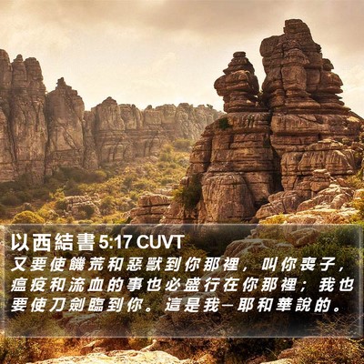 以 西 結 書 5:17 CUVT Bible Verse Image