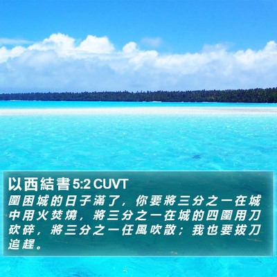 以 西 結 書 5:2 CUVT Bible Verse Image