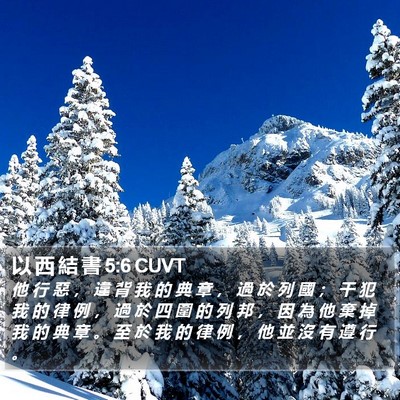 以 西 結 書 5:6 CUVT Bible Verse Image