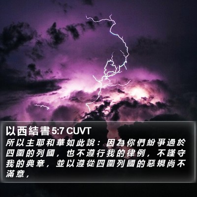 以 西 結 書 5:7 CUVT Bible Verse Image