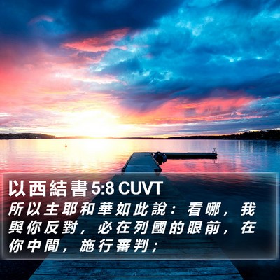 以 西 結 書 5:8 CUVT Bible Verse Image