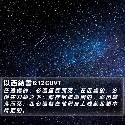 以 西 結 書 6:12 CUVT Bible Verse Image