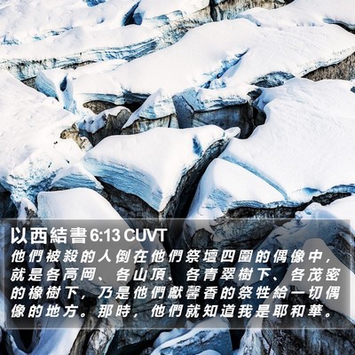 以 西 結 書 6:13 CUVT Bible Verse Image