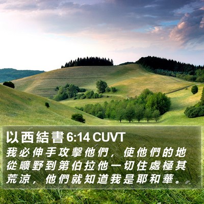 以 西 結 書 6:14 CUVT Bible Verse Image