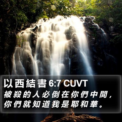 以 西 結 書 6:7 CUVT Bible Verse Image