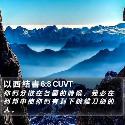 以 西 結 書 6:8 CUVT Bible Verse Image
