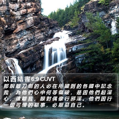 以 西 結 書 6:9 CUVT Bible Verse Image