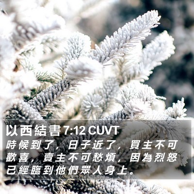 以 西 結 書 7:12 CUVT Bible Verse Image