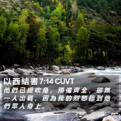以 西 結 書 7:14 CUVT Bible Verse Image