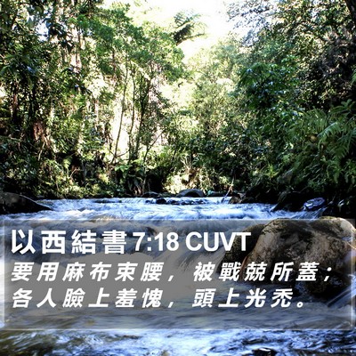 以 西 結 書 7:18 CUVT Bible Verse Image